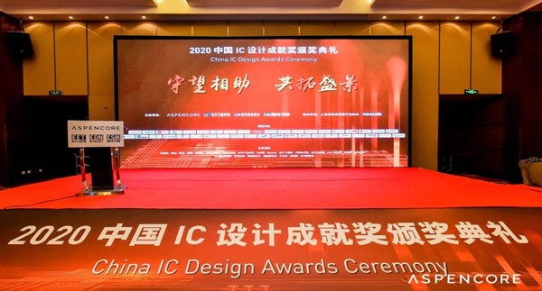 艾為電子高壓觸覺反饋IC榮獲2020年度中國IC設(shè)計成就獎